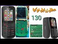 عطل زرايل نوكيا 130 عطل زر 456 وز الايسر و الانتقال عطل زرايل نوكيا 130 عطل زر 456 وز الايسر و الانتقال