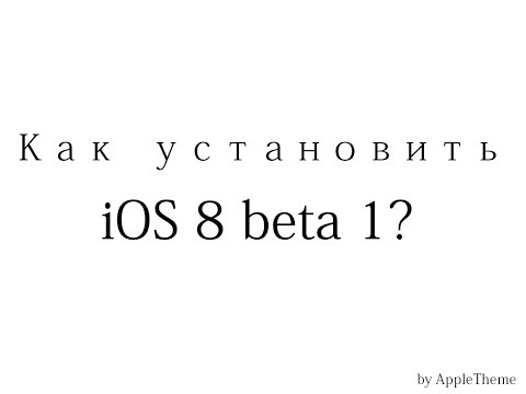 Как установить iOS