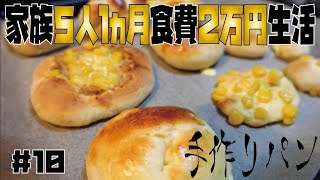 【食費節約】手打ちうどんに手作りパン！小麦粉大活躍で緊急事態宣言を乗り越えるぜ！｜ドラゴンときつねの食卓#63