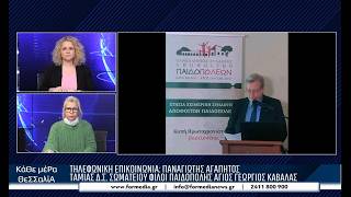 Κάθε Μέρα Θεσσαλία 16/02/2026 part 4