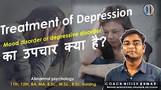 Depression का उपचार क्या है? Treatment of Mood or depressive disorders by nitish sir