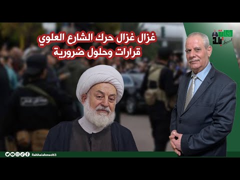 غزال غزال حرك الشارع العلوي