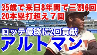 George Altman hit 101 home runs in the MLB. In his first year in Japan, he batted .320 with 34 ho...
