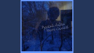 Горе моё горе Горе моё горе