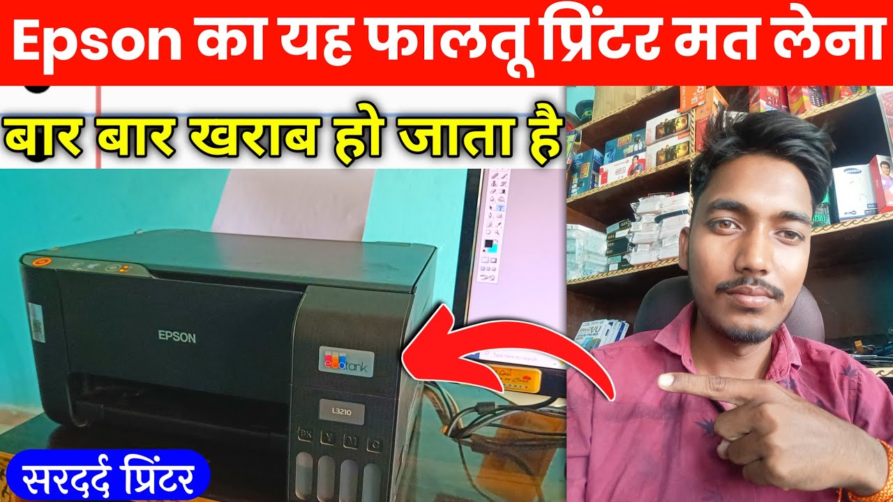 गलती से भी मत लेना Epson का प्रिंटर 😡 || Epson L3210 printer review || Epson all in one printer