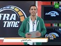 Extra Time الاعلام المجتمعي #بالوتيلي