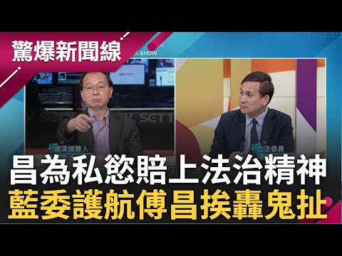 【完整版】王瑞德狠諷藍:綠有辦法動員的話1/13就不會輸這麼慘! 立院外破10萬人集結 轟昌偽君子 王瑞德嗆昌:為政治私慾賠上中華民國法治精神│呂惠敏主持│【驚爆新聞線】20240525│三立新聞台