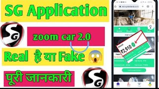 SG Earning App l SG App se paisa kaise kamaye lSG App KabTak Chlega lSG Real Or Fake l SGEarningApp screenshot 2