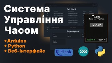 Arduino + Python: Система Управління Часом з Веб-Інтерфейсом