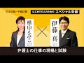 司法試験・予備試験「はじめての人のためのスペシャル対談３～弁護士の仕事の現場と試験～」伊藤真塾長×横山えみこ講師