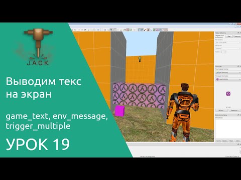 Jack Editor Урок 19 Выводим текст на экран