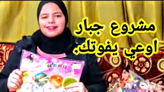 #حلول البطالة مشروع تجاري جبارراس مال قليل وتحول الي رجل اعمال حقيقي احذر ان يفوتك هذا العرض دون سجل