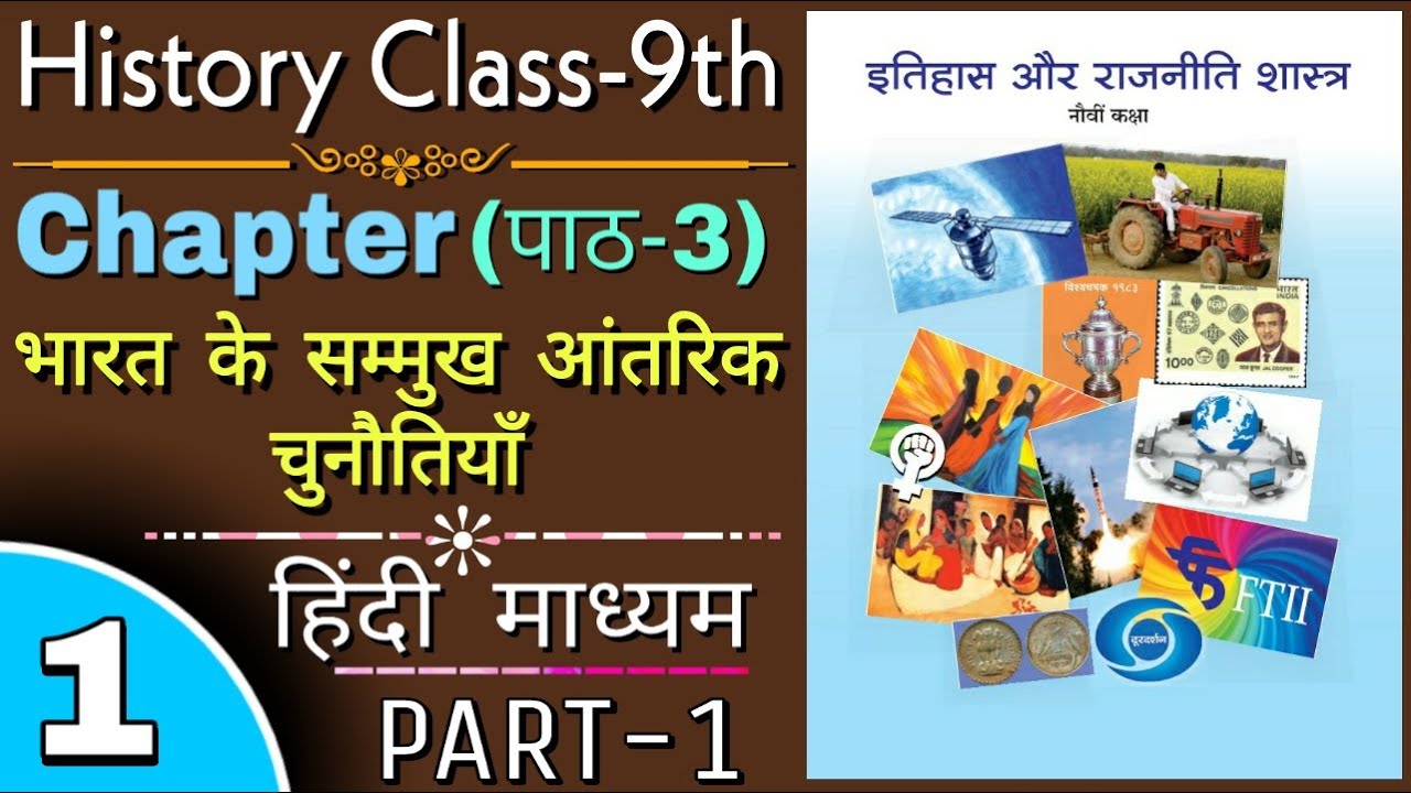 Class 9th History Chapter3 Maharashtra board Hindi medium YouTube