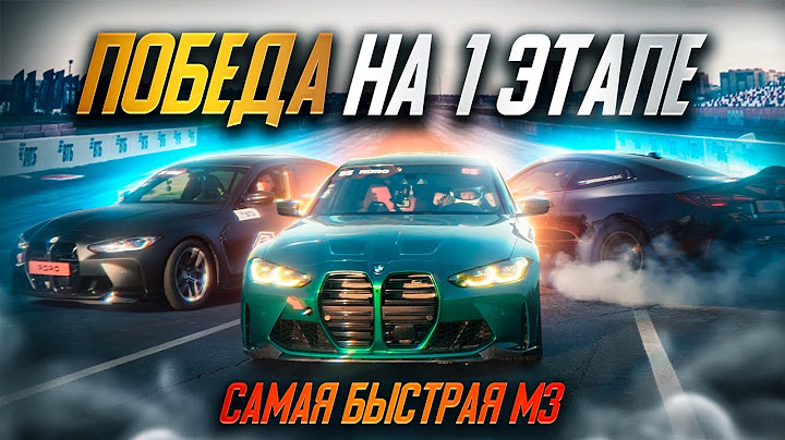 1-ый этап RDRC 2025. Ставим рекорды на BMW M3 и побеждаем в этапе.