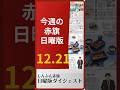 今週の赤旗日曜版―１２月２１日号の多彩な紙面を紹介・日曜版ダイジェスト