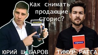 Как снимать продающие сторис?