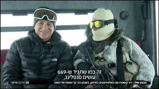 מבצע שלג | דני קושמרו עם האלפיניסטים בחרמון בשבוע הכי קר בשנה | ערוץ 12