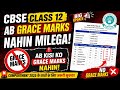 अब Grace Marks नहीं मिलेगा? Cbse Class 12 