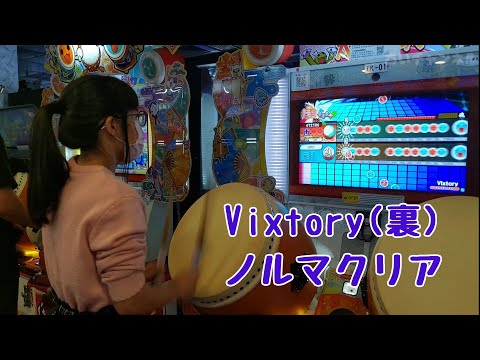 Vixtory (裏)  ノルマクリア（太鼓の達人 ニジイロver.）
