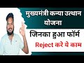 Kanya Utthan Yojana Bihar Online 2023  || Graduation Pass || Er Aryanraj Tech