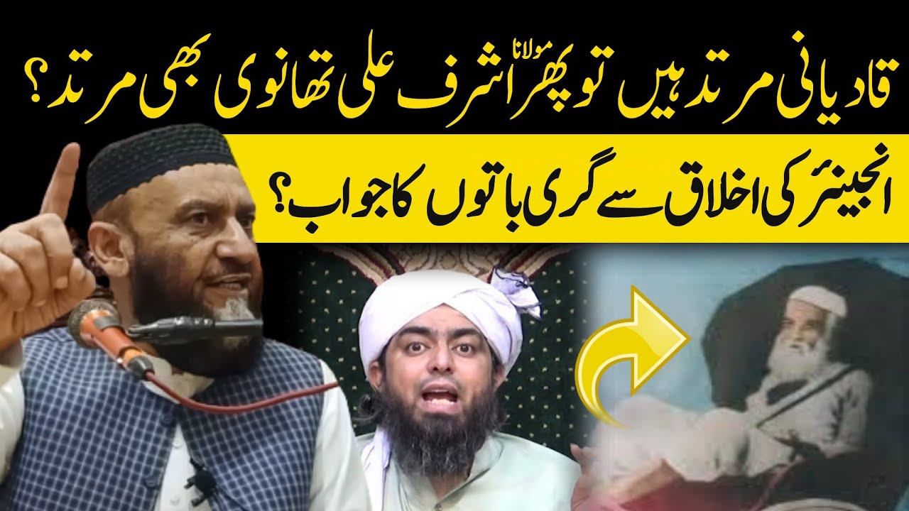 Molana Ashraf Ali Thanvi B Murtad? Reply To Engineer Ali Mirza - Allama Attaullah Bandyalvi