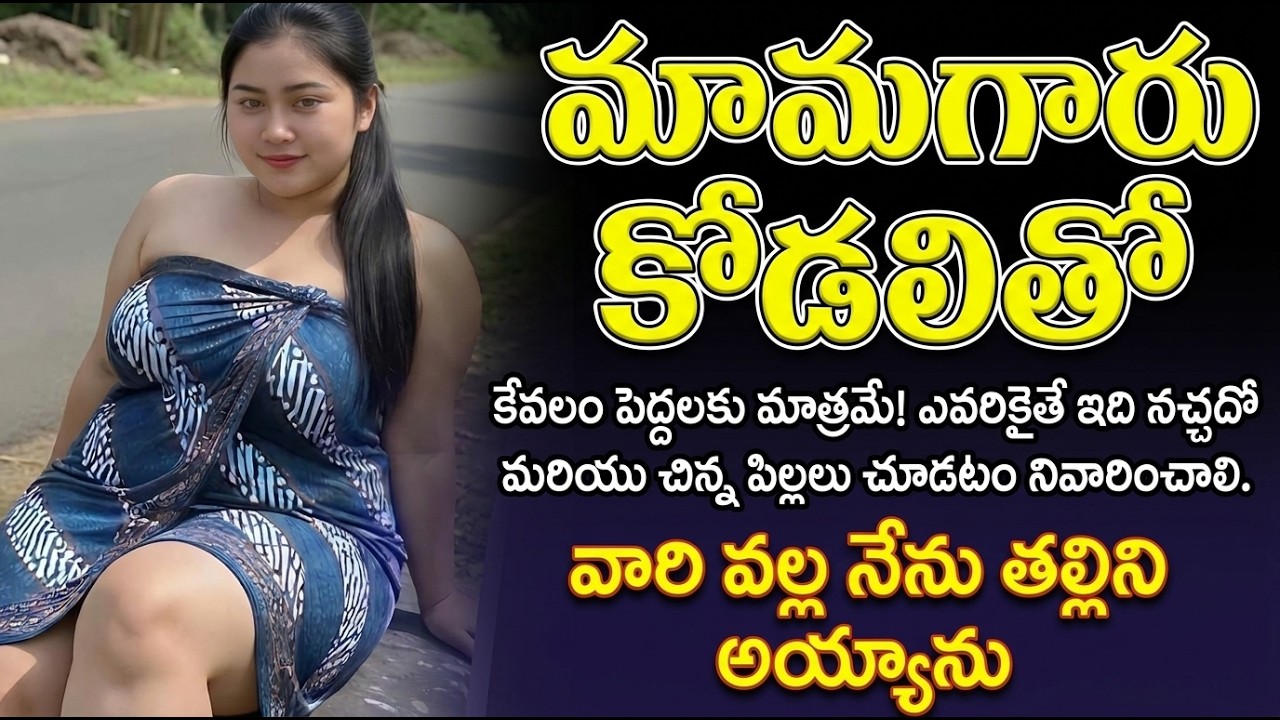 స్నేహితుడి భార్య మరియు యువకుడు | telugu emotional story | telugu romantic story | telugu audio katha