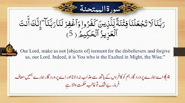Quran | Al-Mumtahanah 60 | Arabic with English translation | Text with Audio HD | سورة الممتحنة