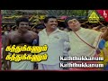 Kaththukkanum Kaththukkanum Video Song | Onna Irukka Kathukanum Songs | Sivakumar | Ilaiyaraaja