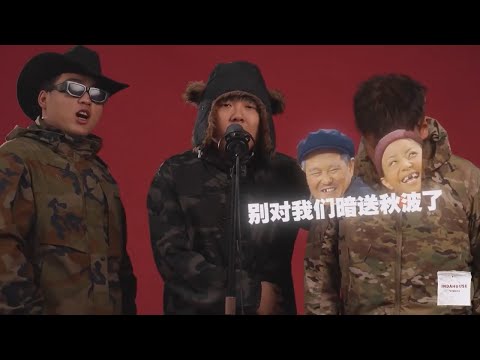 狂小/我隔河套玩说唱/Top1A《东北外五县Cypher》Official Music Video #文艺复兴 #东北说唱 #中文饶舌 #华语嘻哈 #DBC东北岸 @DongBeiCoast