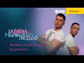😮 Такого ви ще не бачили! Акробатика із НЕЗВИЧНИМ реквізитом | Україна неймовірних людей