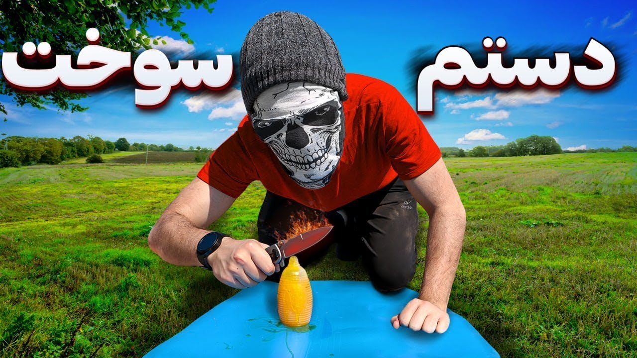 چالش چاقوی 2000 درجه