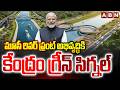 మూసీ రివర్ ఫ్రంట్ అభివృద్ధికి కేంద్రం గ్రీన్ సిగ్నల్ | Central Govt On Musi Riverfront Development