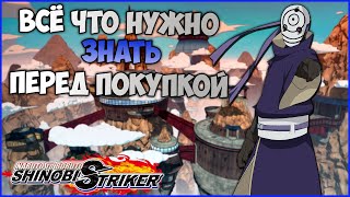 Всё о чем не хотелось бы знать в Naruto to Boruto : Shinobi Striker