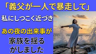 【シニア恋愛】老後の平穏を捨ててでも選んだ人｜愛してはいけない相手との実話ロマンス