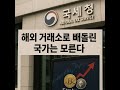 “해외 거래소로 빼돌린 돈, 국가는 모른다” “정부는 모른다… 콜드월렛으로 숨긴 자산”  “돈의 형태가 바뀌면 세금 시스템은 무너진다”