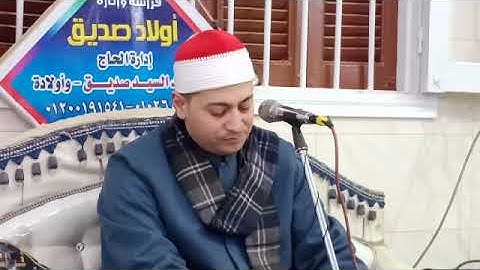 سورة النمل للقارئ محمد ممدوح علي من قرية كفر الجنيدي 1/4/2023