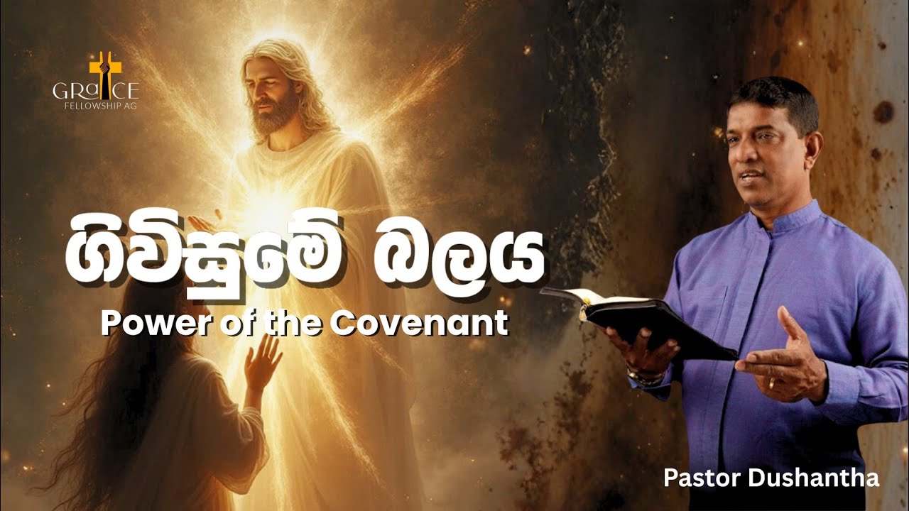 Power of the Covenant || ගිවිසුමේ බලය || 2026-02-01 - YouTube