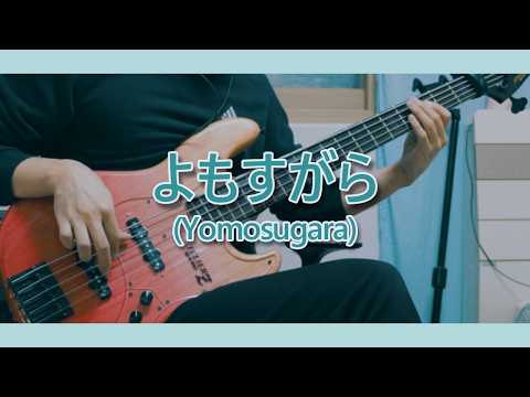 Yomosugara - ZUTOMAYO