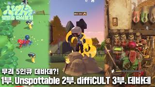 260815 니 ai가 사람이가 [1부 Unspottable / 2부 diffiCULT]