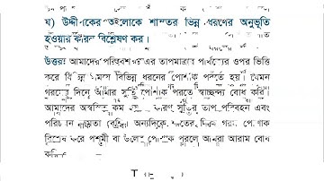 Class 9 Science Assignment Answer || ৯ম শ্রেনি বিজ্ঞান ১ম এসাইনমেন্ট উত্তর || Science Answer