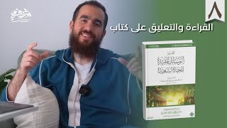 ٨- معرفة المُنْعِم، رؤية النِّعَم، التحدث بها من أسباب السعادة - الوسائل المفيدة للحياة السعيدة