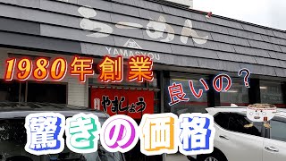 暫く値段が変わらない老舗！やましょうで塩ラーメンを頂く。2022/8【年間250杯ラーメン】