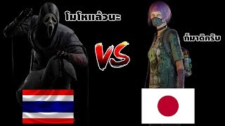 ฆาตกรไทย Vs เซอญี่ปุ่น เหตุเกิดเพราะความโมโห | Dead By Daylight