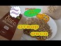 ОТВАР ОВСА - рецепт для здоровья