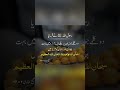 hadees about A dua ❤|day 10/100 of posting hadees daily| #hadees #shorts #islamicvideo