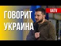 Говорит Украина. 60-й день. Прямой эфир