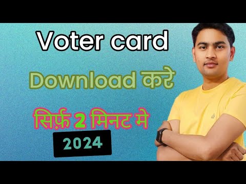 How to download Voter ID card 2024 / वोटर आईडी कार्ड कसे डाउनलोड करे ।  voter card kase bnaye onlin