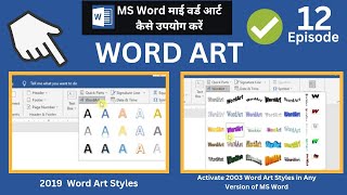 Word Art Design MS Word 2019|How to use  Old word art Styles in 2019 Ms word