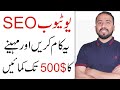 Youtube Seo || How To Make Money online in Pakistan || Video Seo