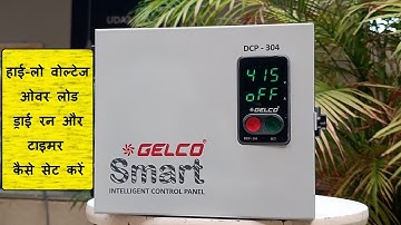 Smart Intelligent Control Panel DCP 304  | Overload, Dry-run & Auto Timer Setting Gelco Electronics